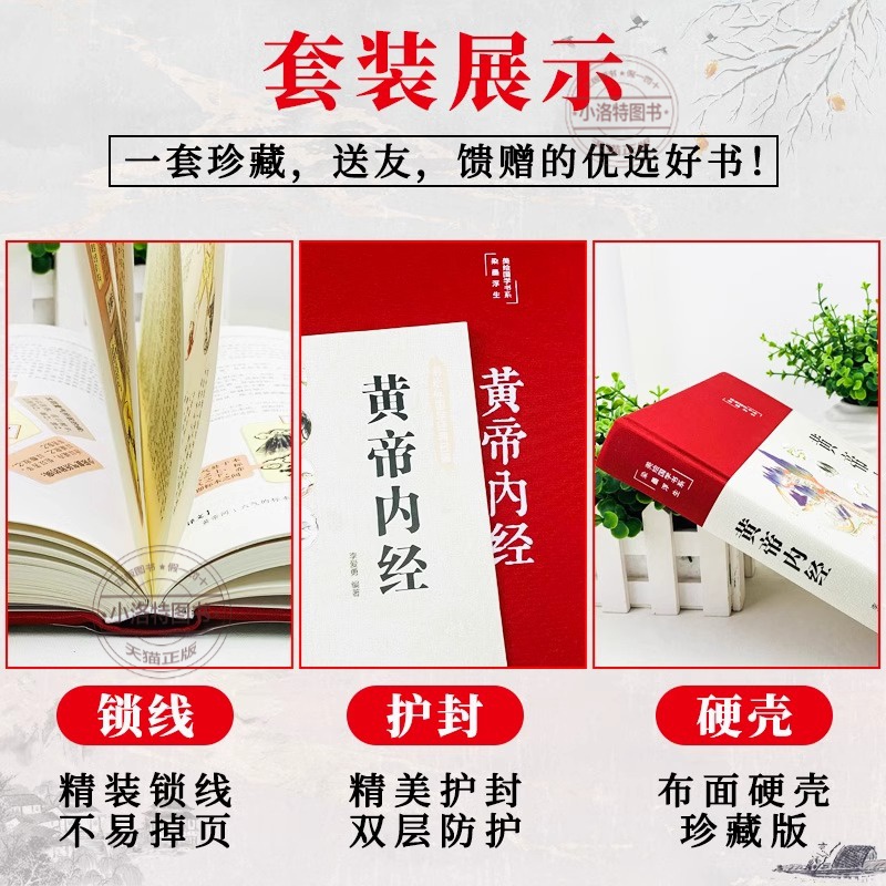 [抖音同款 买一送三]黄帝内经 [正版] 黄帝内经精装全彩图解 全集原文白话文版图解黄本草纲目皇帝内径原全注全译彩图中医高清大图