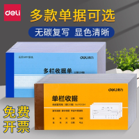 得力(deli)10本装收据本单栏多栏二联三联23联连两联单据簿账簿收款本现金收据条单据锯无碳复写餐