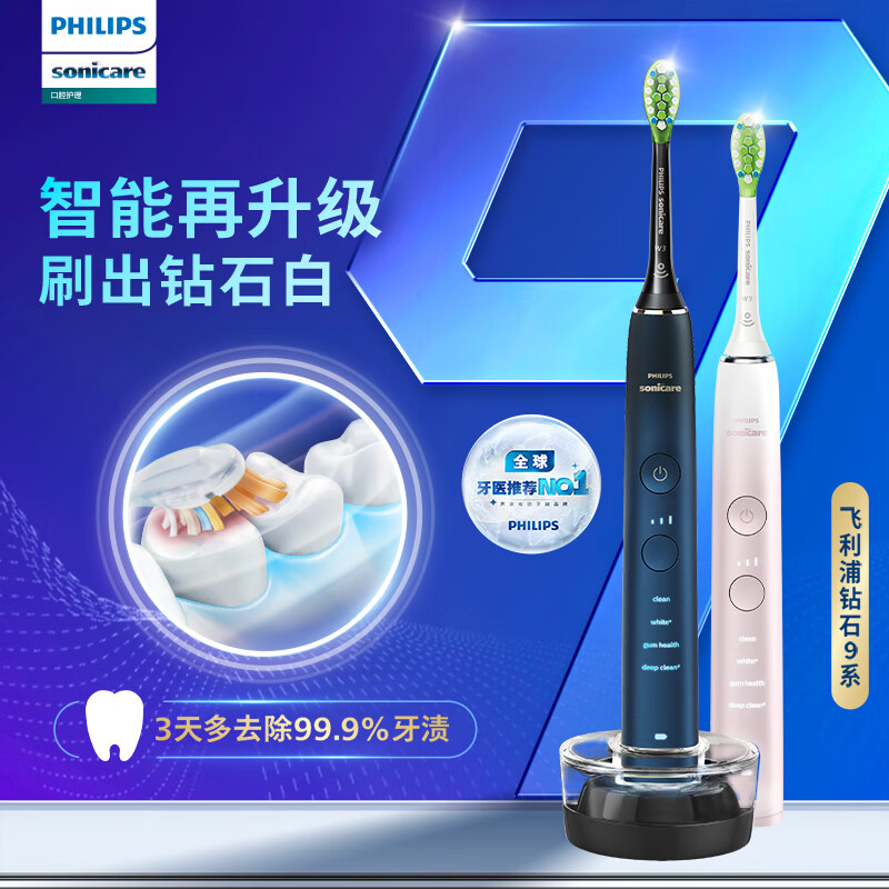 飞利浦(Philips)HX9911电动牙刷成人 声波震动钻石9系 水手蓝