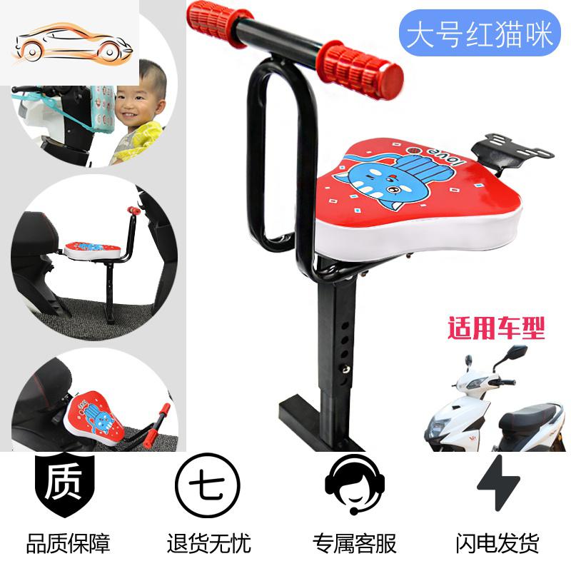 【补贴10%】加固电动摩托车儿童车座可折叠自行车座椅前置电瓶车电摩儿童座椅 {电摩089大号（红）猫+支撑+扶手】（送礼包）