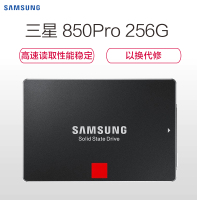 三星(Samsung)850PRO 256G SATA接口 台式笔记本电脑SSD固态硬盘