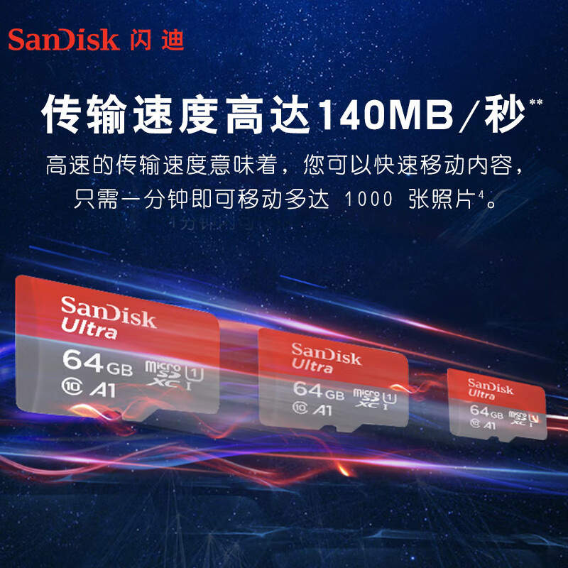 闪迪(SanDisk)64GB TF(MicroSD)内存卡 A1 U1 C10 至尊高速移动版存储卡读速140MB/s