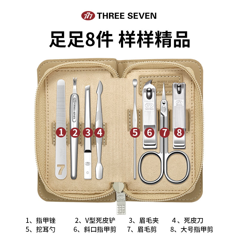 THREE SEVEN GNT-W010 指甲刀套装指甲钳修甲工具斜口指甲刀八件套(单位:套)棕色高清大图