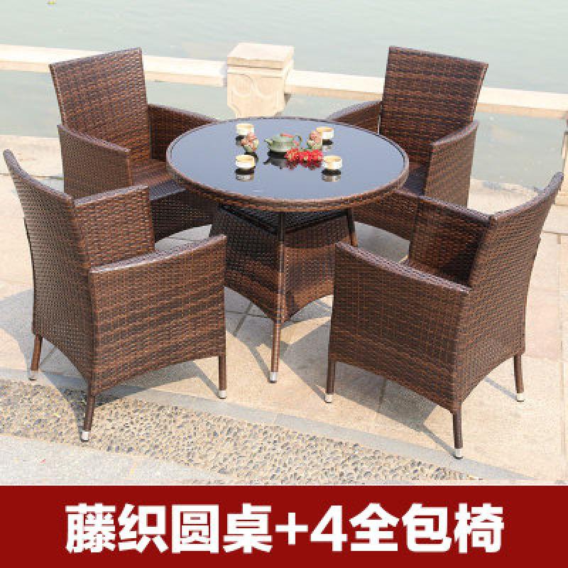 户外桌椅组合休闲庭院露天阳台室外院子露台藤编茶几三件套藤椅 90圆桌+4升级全包椅