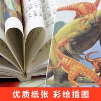 恐龙世界大百科彩图注音版老师推荐小学生一二三年级课外阅读书籍 假如给我三天光明(06197)