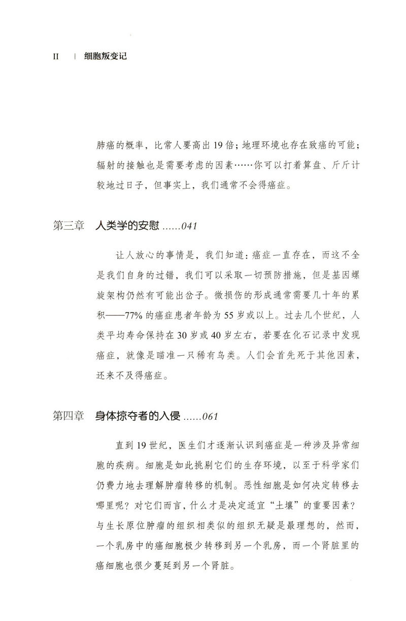 [正版]细胞叛变记解开医学*深处的秘密 精装一本书让你读懂基因与细胞的秘密细胞研究成果生物科学科普揭秘癌症真相书籍高清大图