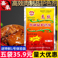 1包 康泉肉制品护色剂500g*5袋商用食用级卤肉菜高效嫩肉保鲜剂调味料