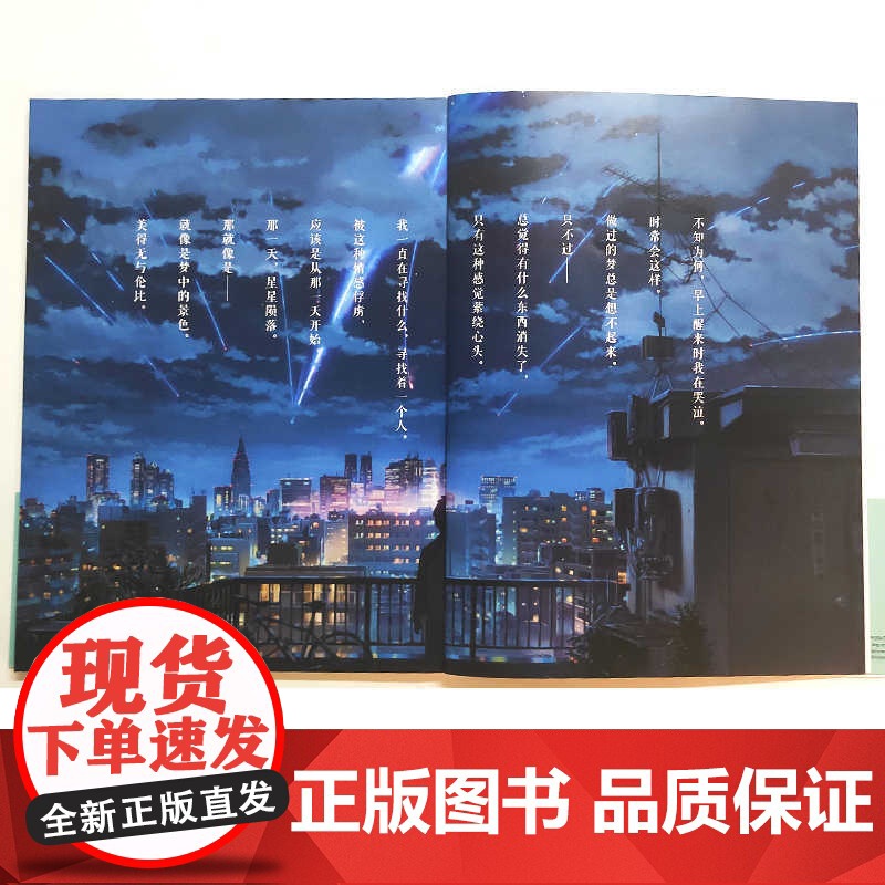 新版 你的名字视觉设定集 你的名字画集新海诚电影小说铃芽之旅人设资料剧情美术角色分镜场景动漫画册图书天闻角川高清大图