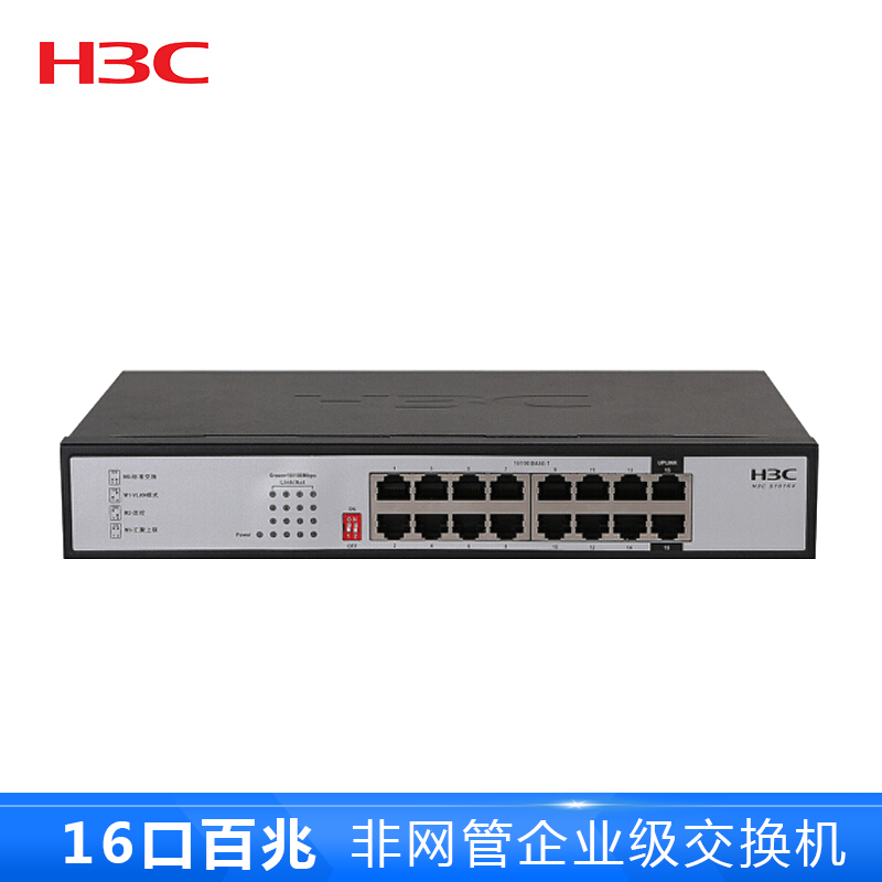 华三(H3C)S1016V 16口百兆非网管网络监控交换机专业防雷桌面式即插即用交换机网络分流器网线分线