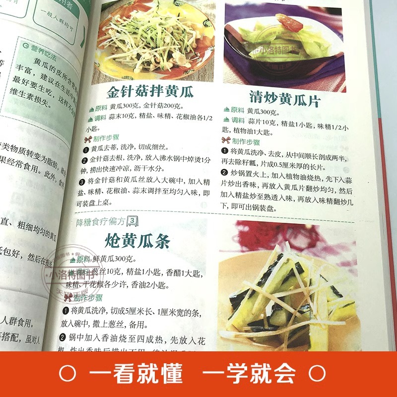 家常菜里的降血糖小偏方 [正版] 大健康适合老人看的书家常菜里的降血糖小偏方只有医生知道的营养学告诉您得了糖尿病就该这么高清大图