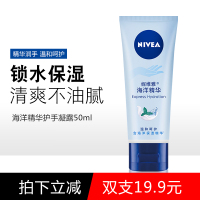 妮维雅(NIVEA)护手霜海洋精华护手凝露50g 秋冬滋润补水保湿男女温和呵护