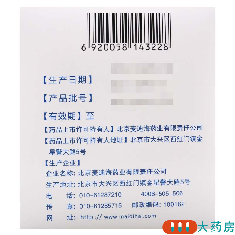 [100支]麦迪海开塞露20ml*2支/袋*50袋用于便秘