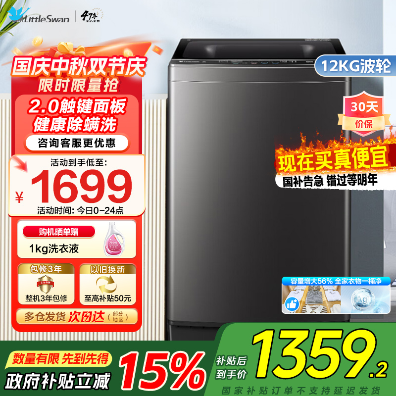 小天鹅波轮洗衣机全自动12公斤大容量水魔方防缠绕银离子除菌除螨无孔内筒抗菌波轮TB120M08T家电国家政府补贴