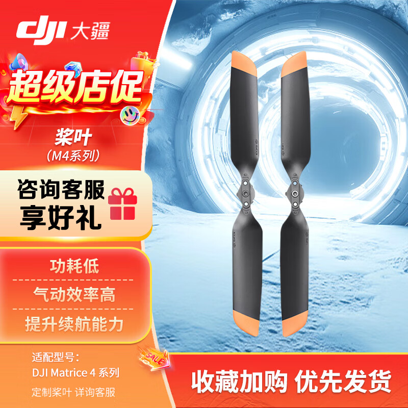 大疆Matrice 4 无人机经纬4E/4T 行业版螺旋桨 定制桨叶【一对】提货卡