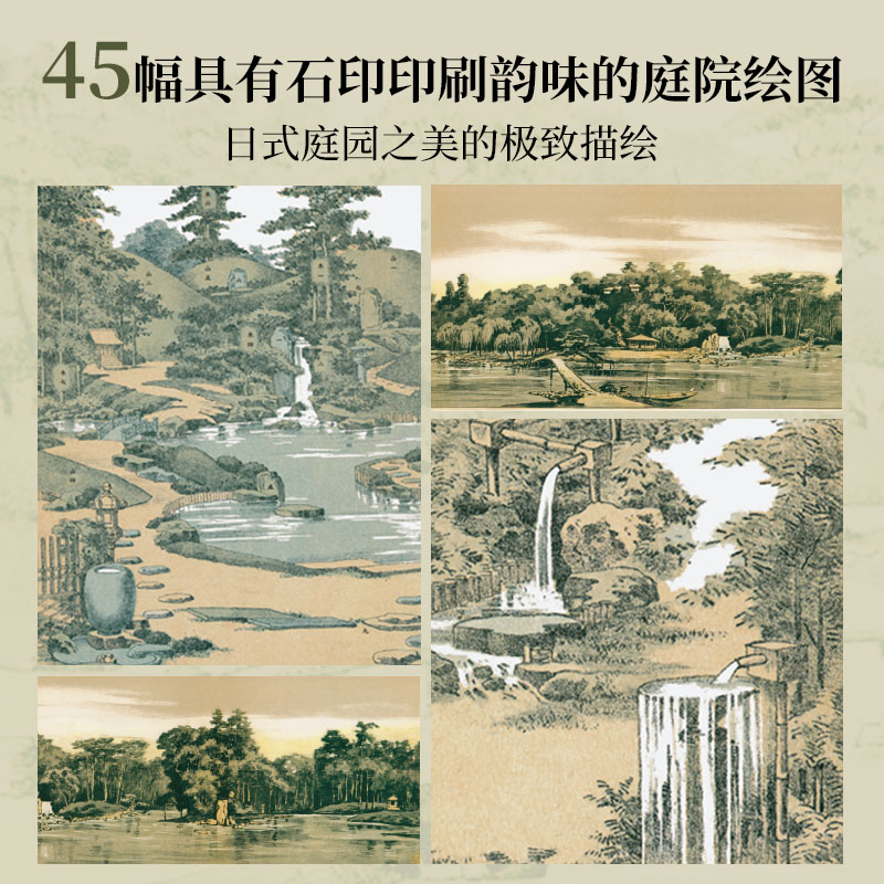[正版]图解庭造法 本多锦吉郎等著 造园名家之间的跨时空对谈 日式古法造园图典 出版社图书高清大图