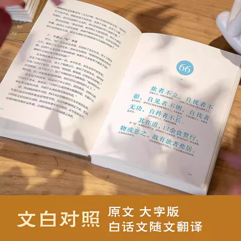 道德经:帛书版:全本全译全析 [正版]书店道德经帛书版全本全译全析 老子著 秦复观注解 马王堆帛书底本 原文超大字随文白高清大图