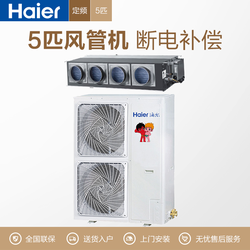海尔(Haier) 风管机 KFRd-125EW/M6302 轻商 一价全包(包35米铜管)