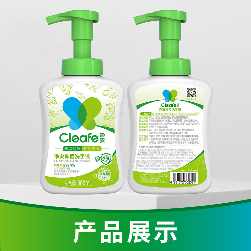 净安(Cleafe)泡沫抑菌 洗手液300ml*3瓶儿童家庭装玻尿酸季铵盐抑菌99.9%
