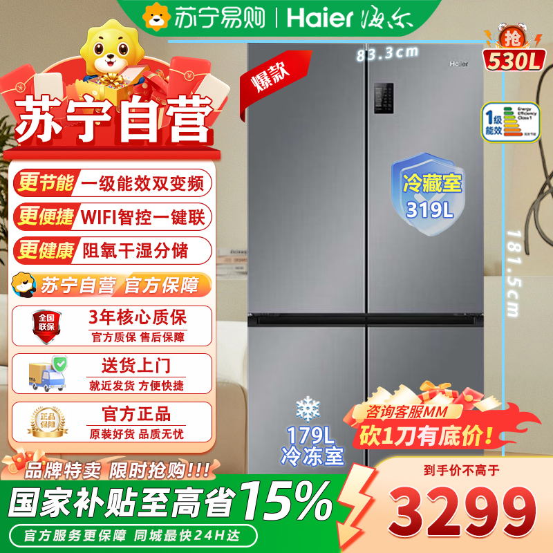 海尔 BCD-530WGHTD59XMU1 530升十字对开门冰箱 自动除霜电脑控温冰河银设计 独嵌两用一级能效风冷节能
