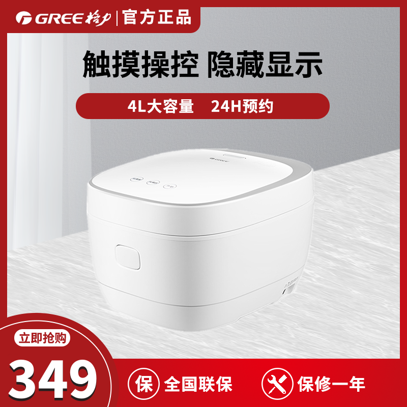 格力(GREE)电饭煲 GDF-40X21C 学生宿舍电饭锅 4L大容量 智能预约触摸操控多功能电饭煲 家用大容量电饭煲高清大图