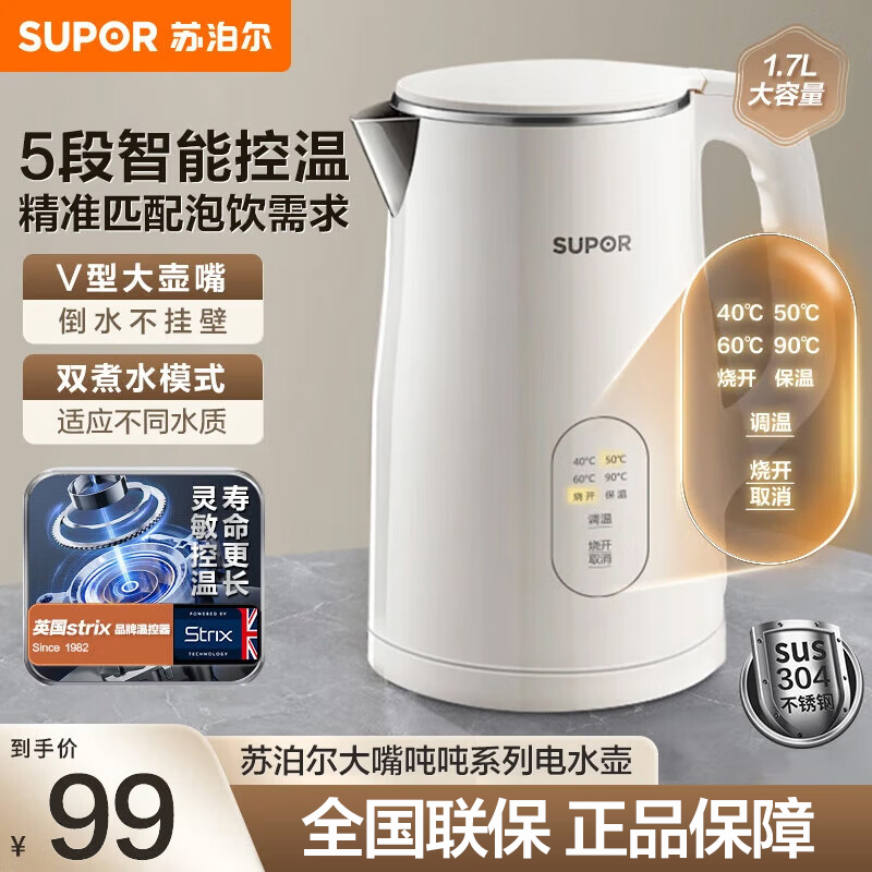 苏泊尔(SUPOR)烧水壶保温一体全自动恒温电热水壶5段调温开水壶电水壶304食品级不锈钢内胆1.5L大容量 1.7L
