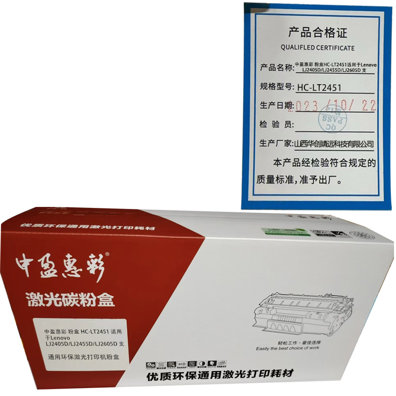 中盈惠彩 硒鼓粉盒 HC-LT2451适用于Lenovo LJ2405D/LJ2455D/LJ2605D黑色1500页支高清大图