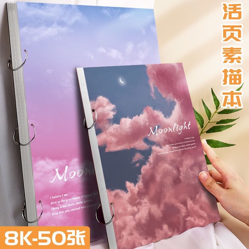 活页可拆卸素描本画画本4k美术艺考生小学生8k素描纸绘画本速写本