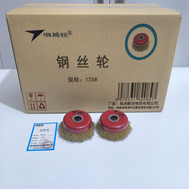 湘鹏锐 钢丝轮 125# 个高清大图