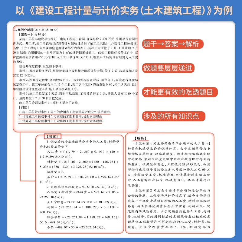 [土建+基础]习题集2本 [正版]备考2024年二级造价师考试精选章节习题集历年真题试卷土建安装工程师建设工程造价管理基高清大图