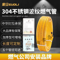 帮客材配 燃气热水器燃气输送用不锈钢管3分/4分燃气管 12.8元/米 30米/卷 3卷/箱 一箱起售 货到楼下