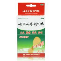 云南白药 云南白药创可贴(轻巧护翼型) 20片