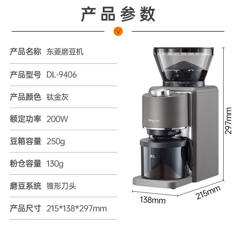 东菱(Donlim)多功能磨豆机 DL-9406 商用豆类研磨机 家用小型咖啡豆磨粉机 420精钢锥形刀盘高硬度均匀研磨高清大图