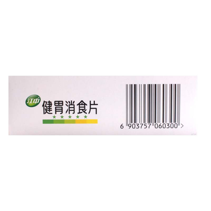 江中健胃消食片0.5g*72片/盒脾胃虚弱食积不思饮食脘腹胀满消化不良