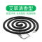 榄菊 蚊香艾草清香型30单圈 送接灰盘蚊香盘 家用儿童驱蚊30晚