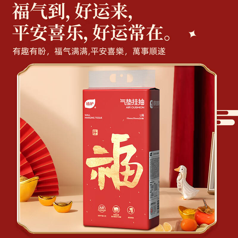 植护纸巾悬挂式大包抽纸175*175mm整箱4层320抽*4提平安喜乐餐巾面巾纸高清大图