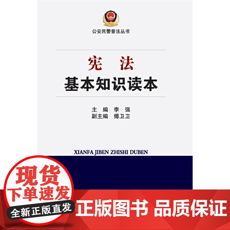 宪法基本知识读本高清大图