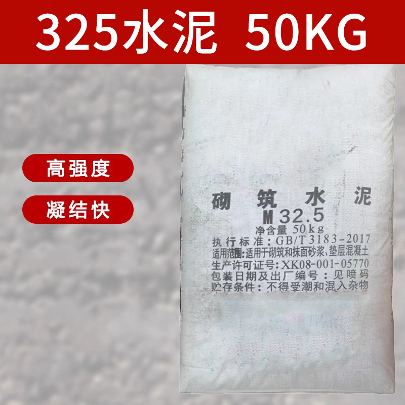 久牛星 高强度325快干防水水泥建筑装修材料 325水泥-10包装-(一包50KG)