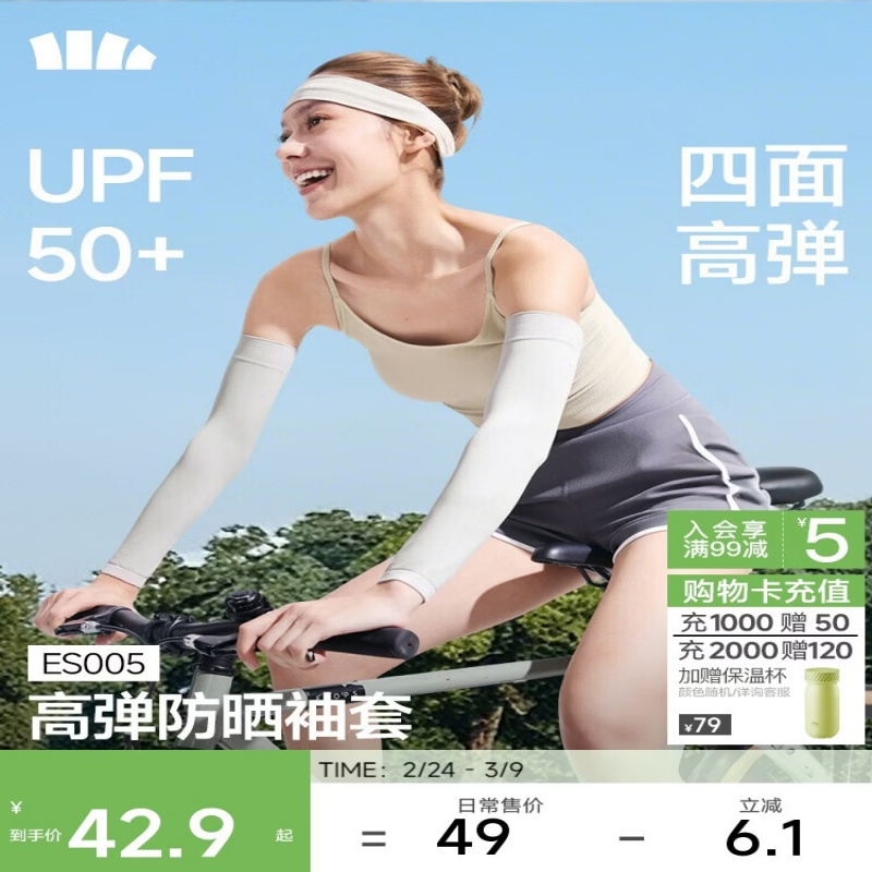 蕉下高弹防晒袖套ES370 (均码)沁柔白高清大图