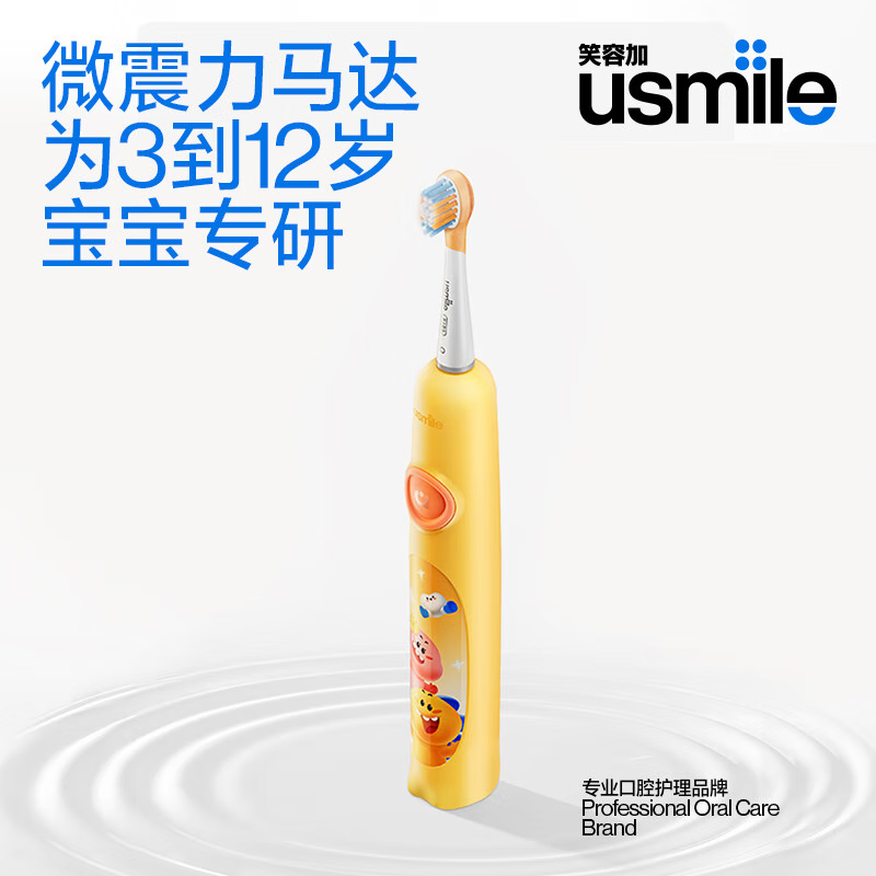 usmile儿童声波电动牙刷Q5高清大图