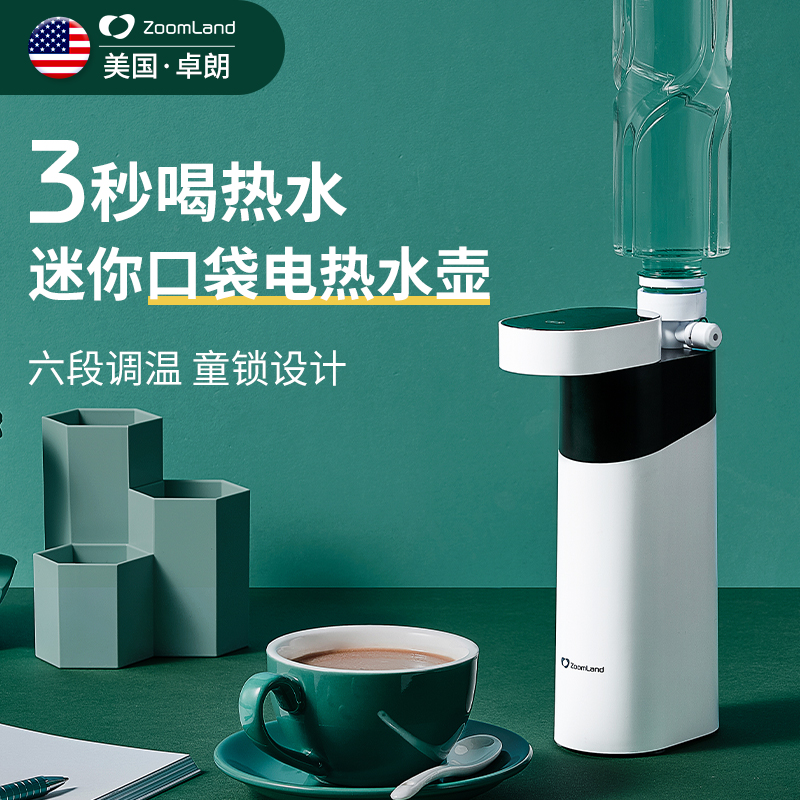 卓朗电热水壶便携式烧水壶 即热式饮水机 便携式饮水机台式家用速热小型迷你旅行电水壶F-2019