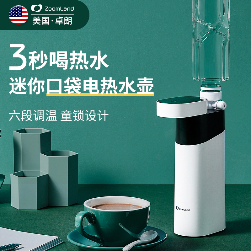 卓朗电热水壶便携式烧水壶 即热式饮水机 便携式饮水机台式家用速热小型迷你旅行电水壶F-2019