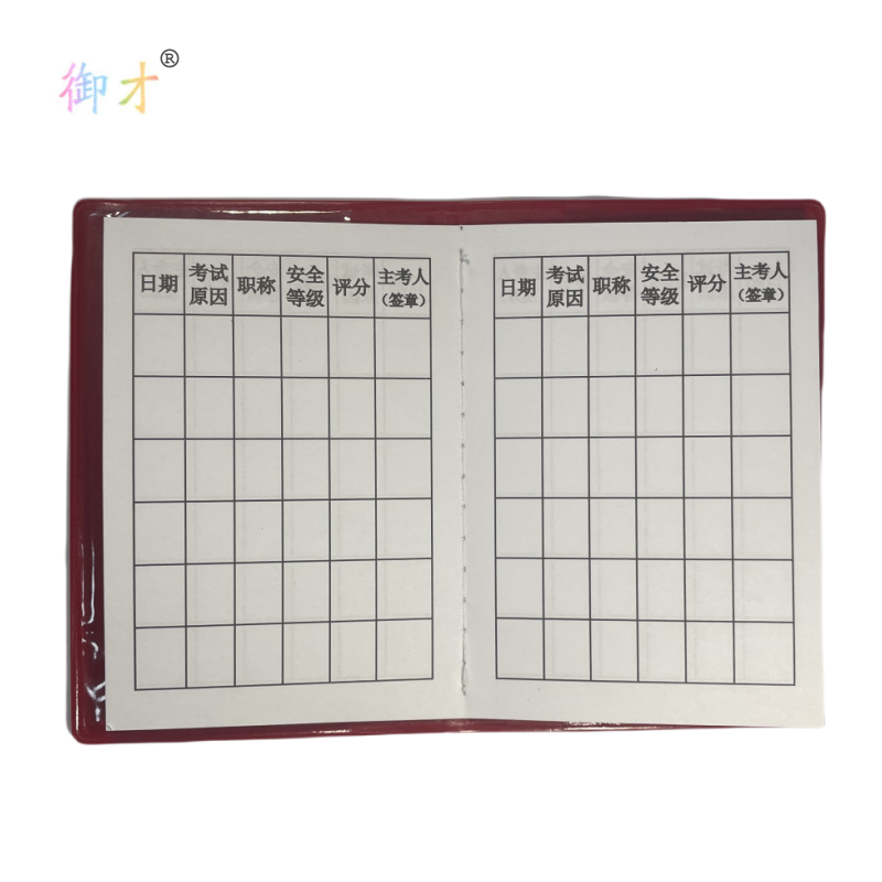 御才 定制资格证 操作证 皮革证书 64K 本高清大图
