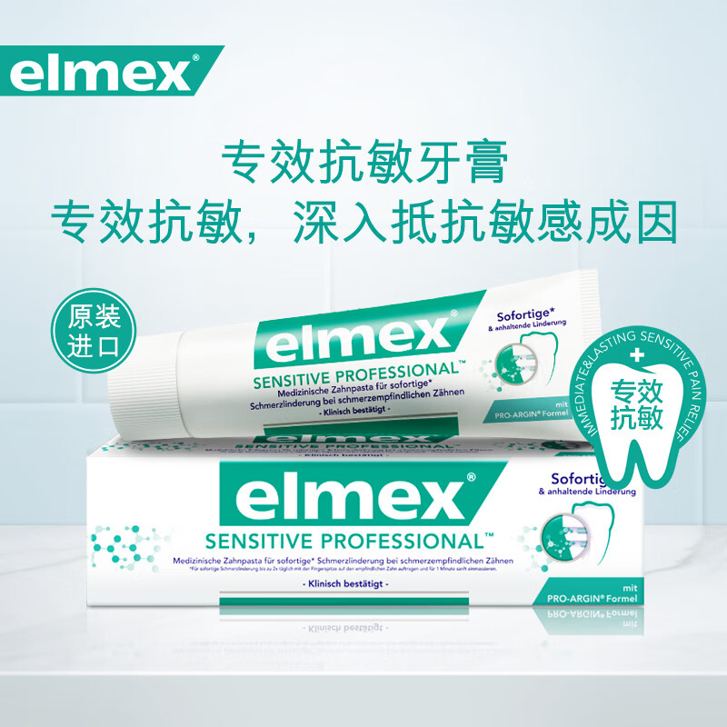 Elmex艾美适专效抗敏牙膏111g高清大图