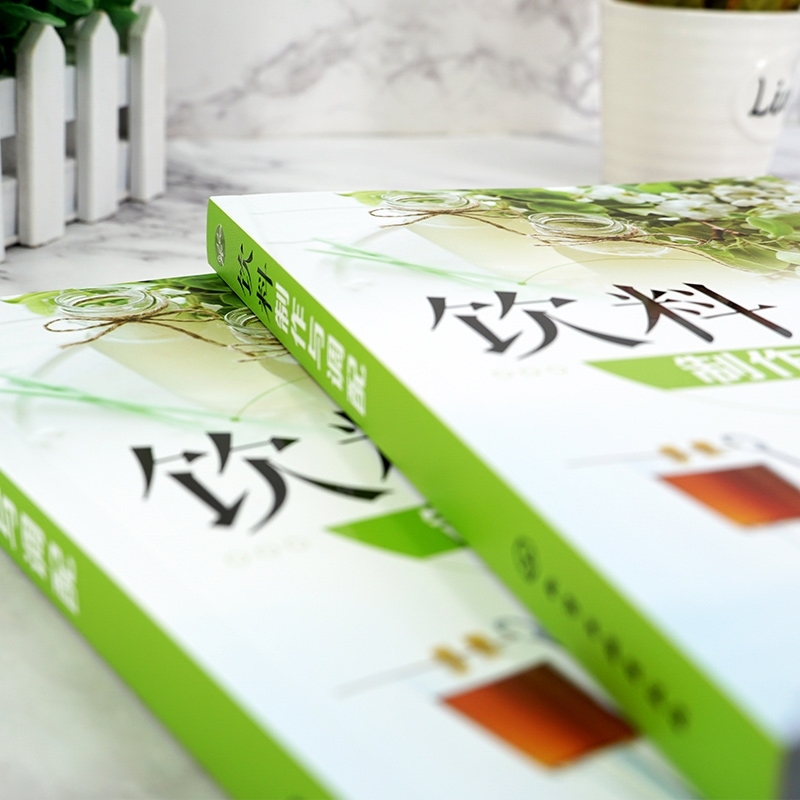 [醉染正版]饮料制作与调配 化学工业出版社 李祥睿,陈洪华 编 饮食文化书籍高清大图