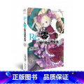 【正版】 Re-从零开始的异世界生活小说3 [日] 长月达平 天闻角川轻小说轻文学动漫画魔法书 青春动漫穿越小说 漫 动