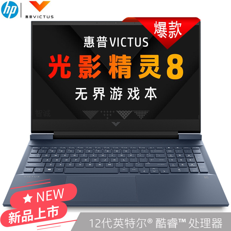 惠普(hp)光影精灵8 16.1英寸高性能 游戏本