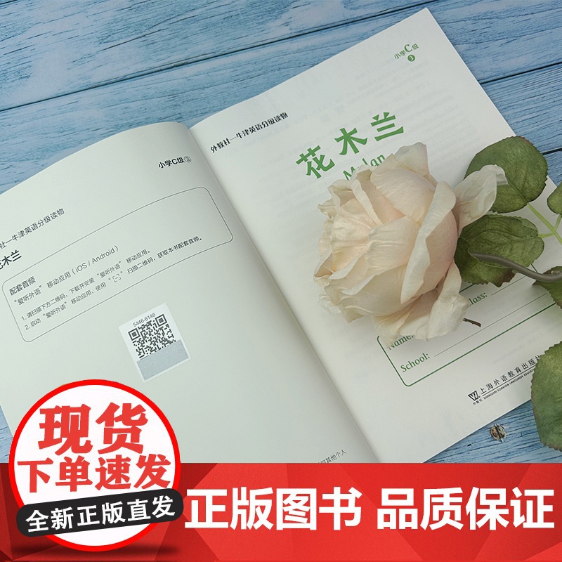 外教社--牛津英语分级读物 花木兰 小学C级3 扫码音频 小学牛津英语阅读童话书 牛津英语分级阅读寓言故事 小学生课外英高清大图