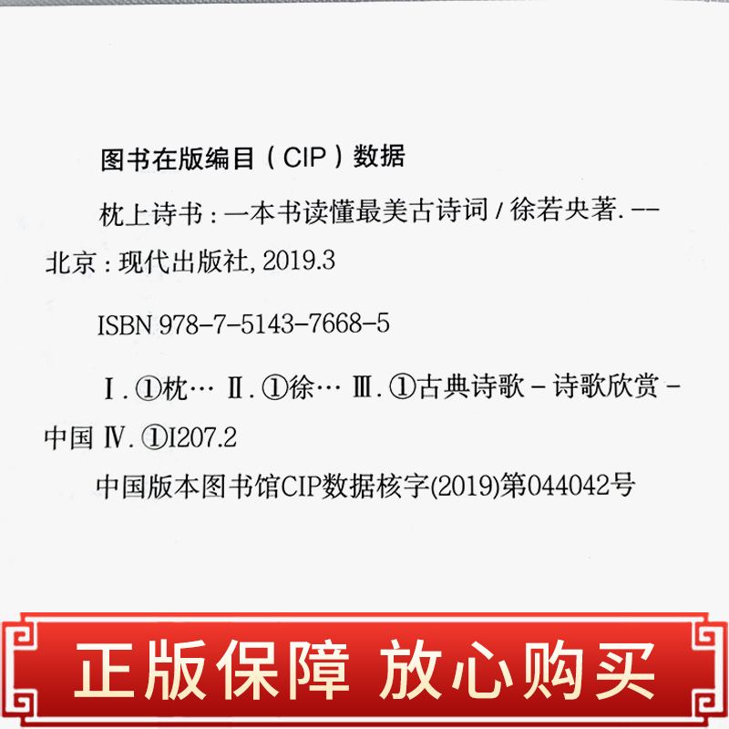 [正版]全7册中国诗词大会枕上诗书一本书读懂美古诗词唐诗宋词元曲诗经仓央嘉措诗传纳兰容若词古代文化常识书籍全套系列珍藏高清大图