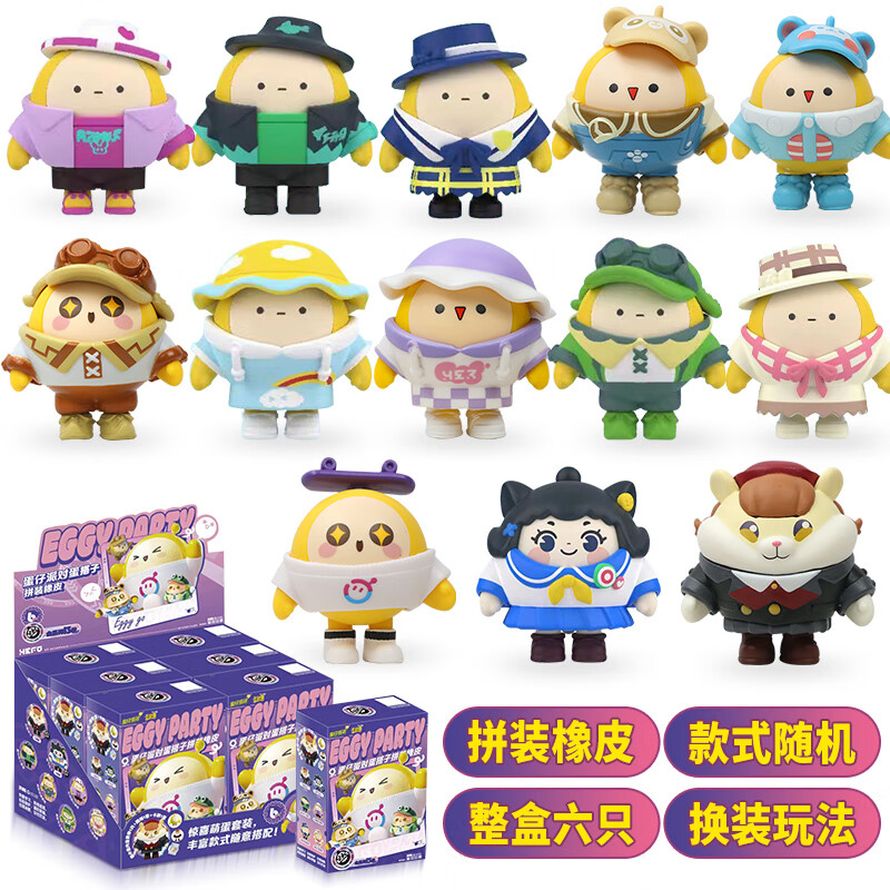 蛋仔派对卡片潮流包典藏失重礼盒橡皮擦人偶盲盒拼装公仔稀有GP卡UR金卡卡牌男孩女孩游戏周边儿童玩具 拼装橡皮2盒高清大图