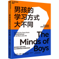 男孩的学 方 大不同